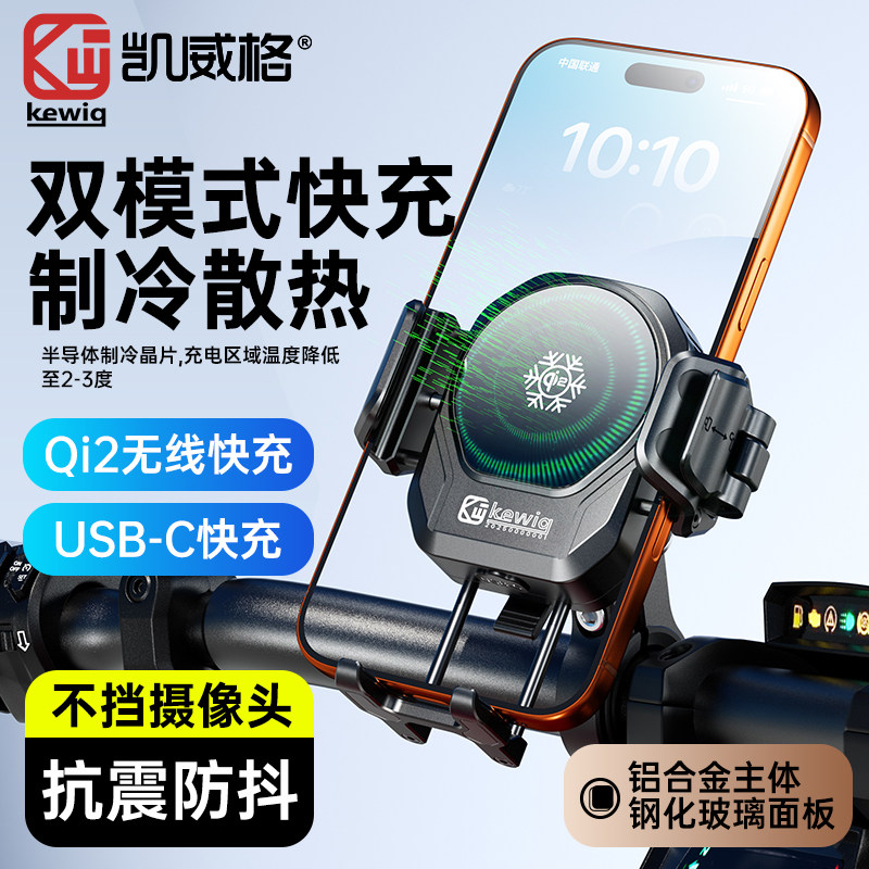 凯威格铝合金摩托车手机支架制冷散热无线充电减震骑行导航手机架