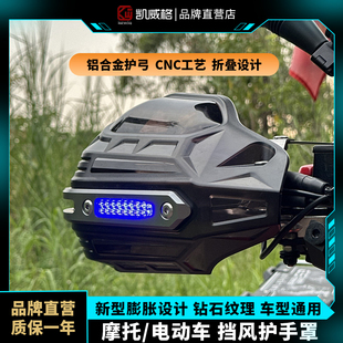 凯威格踏板机车护手罩改装uy125电动车护手通用手把挡风罩防雨