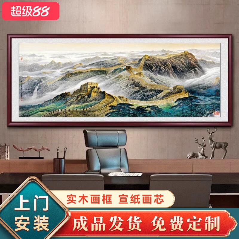 万里长城画靠山图国画办公室山水画客厅挂画沙发背景墙装饰画壁画