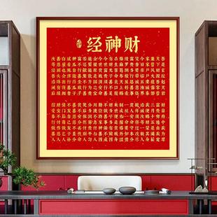 财神经挂画玄坛赵大元帅正方形做生意中堂画财神爷背景墙装饰画
