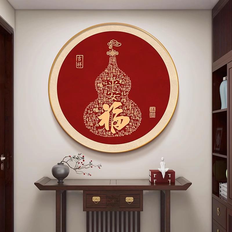 葫芦圆形挂画新中式玄关福字装饰画2025新款开门正对墙寓意好壁画