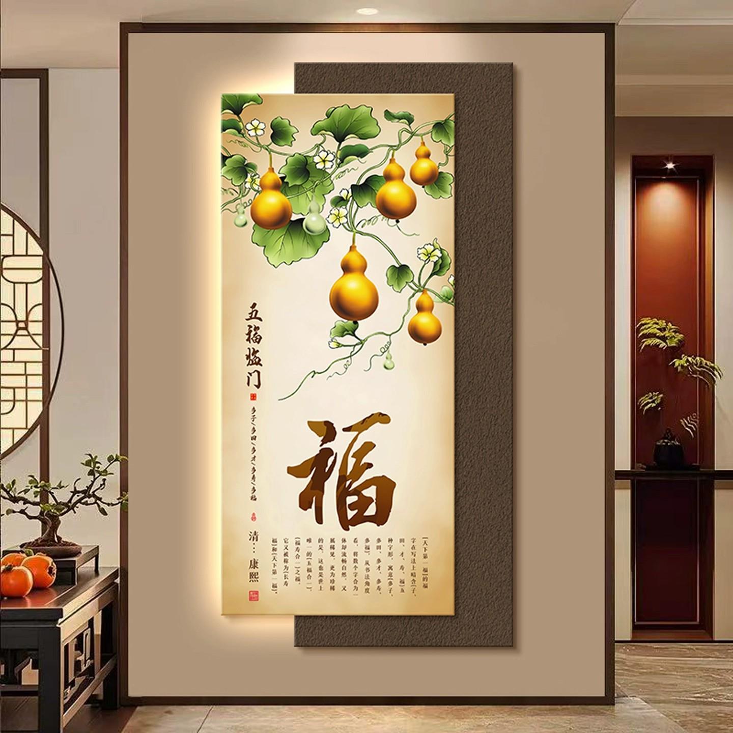 新中式五福临门葫芦玄关装饰画寓意好入户门挂画高级走廊过道壁画