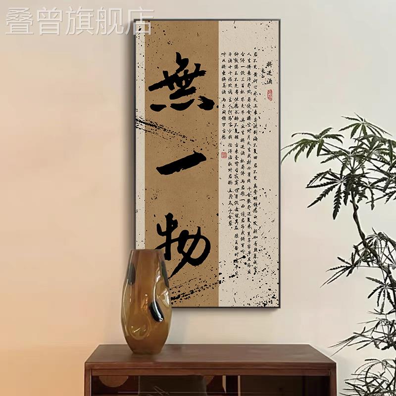 新中式创意书法字画入户玄关装饰画书房茶室壁画宋式美学客厅挂画图片