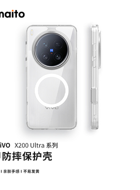 maito晶透适用vivoX200ultra磁吸手机壳MagSafe超薄透明X200s全包防摔保护套X200Promini高级感新款散热外壳