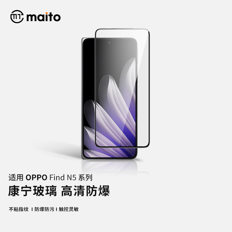 【精选玻璃】OPPOFindN5钢化膜