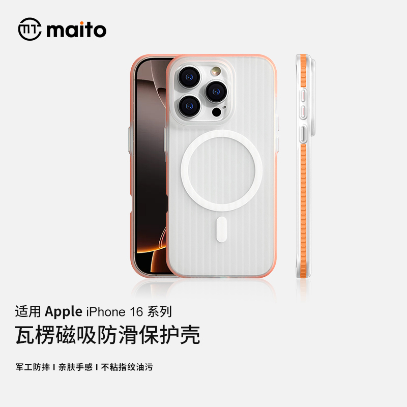【热销推荐】苹果16pro/15磁吸壳