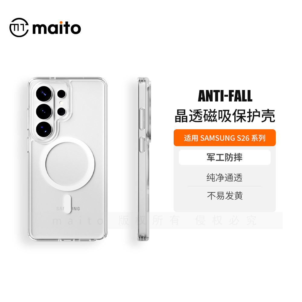 maito透明保护套适用三星S26Ultra磁吸手机壳GalaxyS26/+透明超薄S26新款全包防摔高级感可挂绳链外壳,3C数码配件,手机保护套/壳,淘宝优惠券,粉丝福利购,淘宝优惠卷