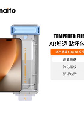 maito适用荣耀Magic8Pro钢化膜新款荣耀Magic7Pro保护膜高清3D热弯全覆盖honor防刮防爆AR增透全胶玻璃防摔
