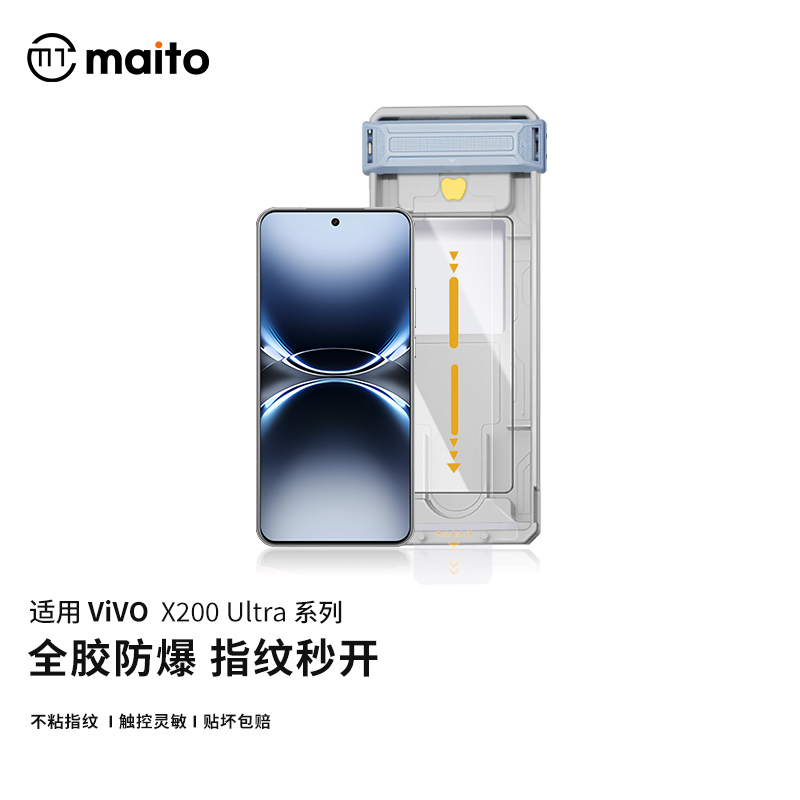 【全胶钢化膜】vivox200ultra膜