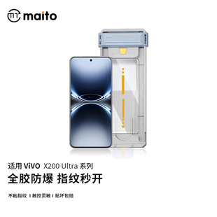maito全胶钢化膜适用vivoX200ultra钢化膜3D热弯高清高透ViVOX200Pro曲面屏手机膜X200电镀指纹油防摔保护膜