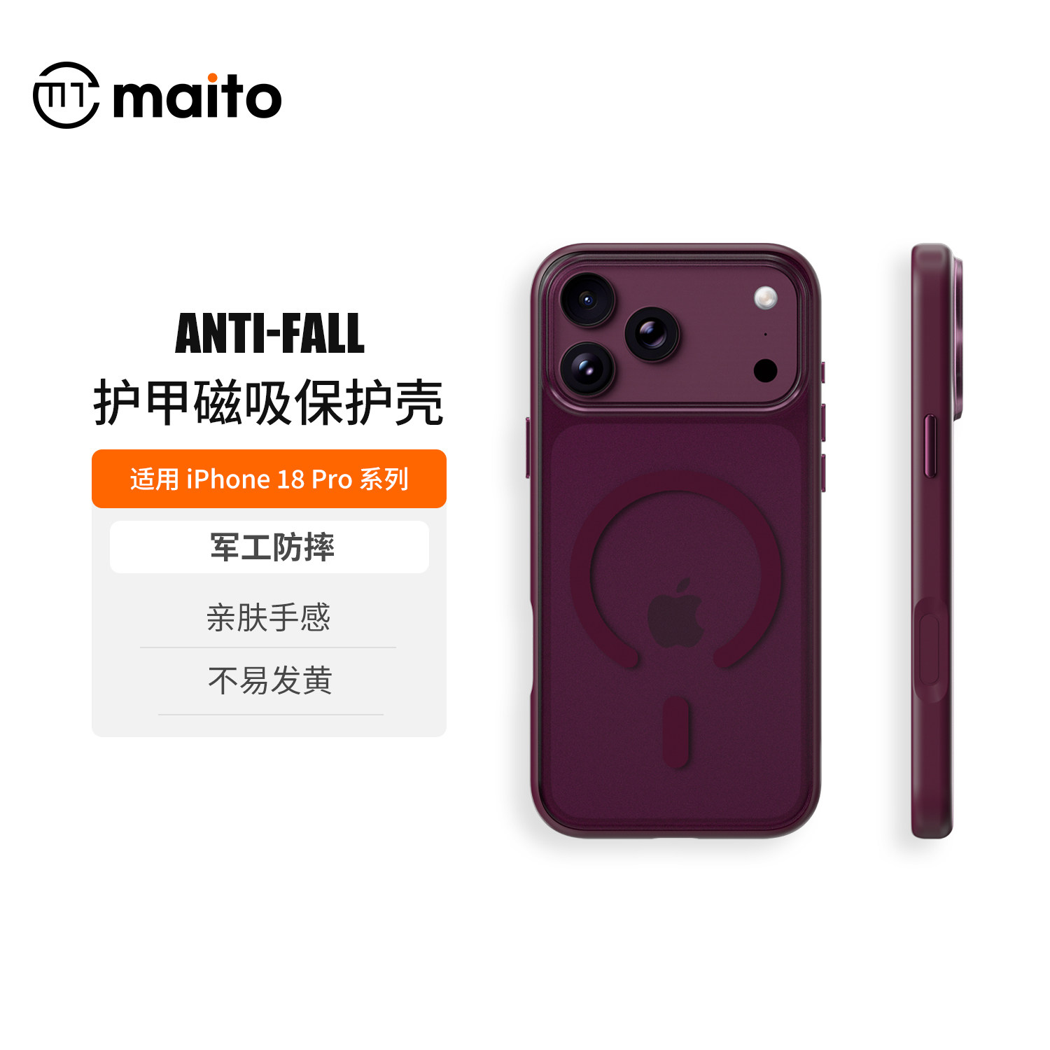 maito软边硬壳适用苹果18ProMax磁吸支架手机壳iPhone18Pro保护套磨砂全包简约高级感保护壳防摔外壳