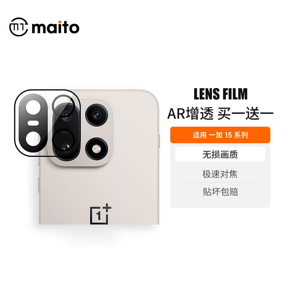 高清视窗镜头膜适用一加15