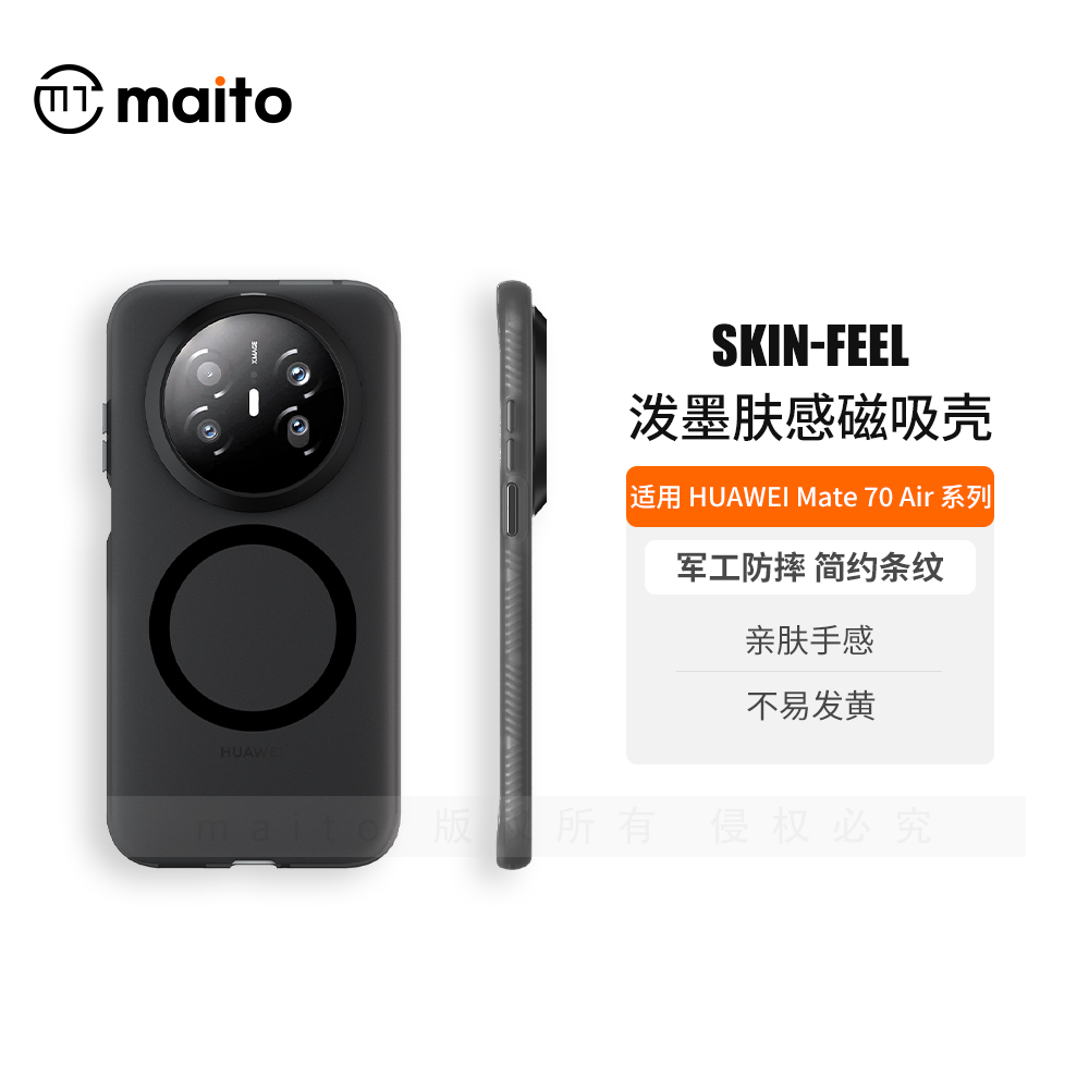 轻砂适用华为Mate70Air保护壳