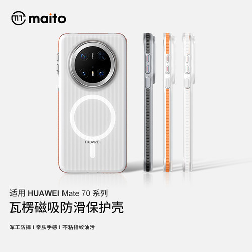 【官方推荐】华为Mate70手机壳