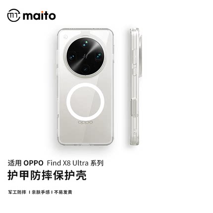 maito适用OPPOFindX8Ultra透明手机壳磨砂肤感findx8s新款磁吸MagSafe护甲壳全包防摔软边硅胶s+简约可挂绳链