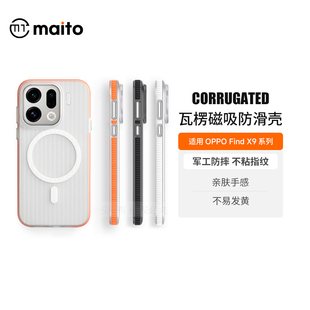 maito撞色保护壳适用OPPOFindX9磁吸手机壳磨砂透明FindX8Pro超薄肤感硬壳X8s 高级感创意防摔 Ultra新款