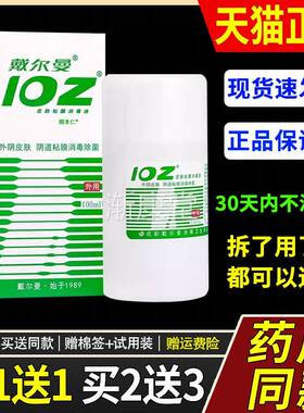 【正品买1送1】戴尔曼102皮肤粘膜消毒液100ml ioz洗液消毒水薄荷