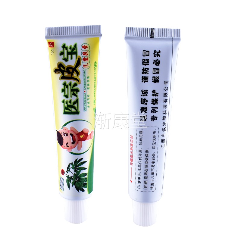 医宗皮宝儿童乳膏宝宝皮肤膏婴儿外用过敏软膏小孩