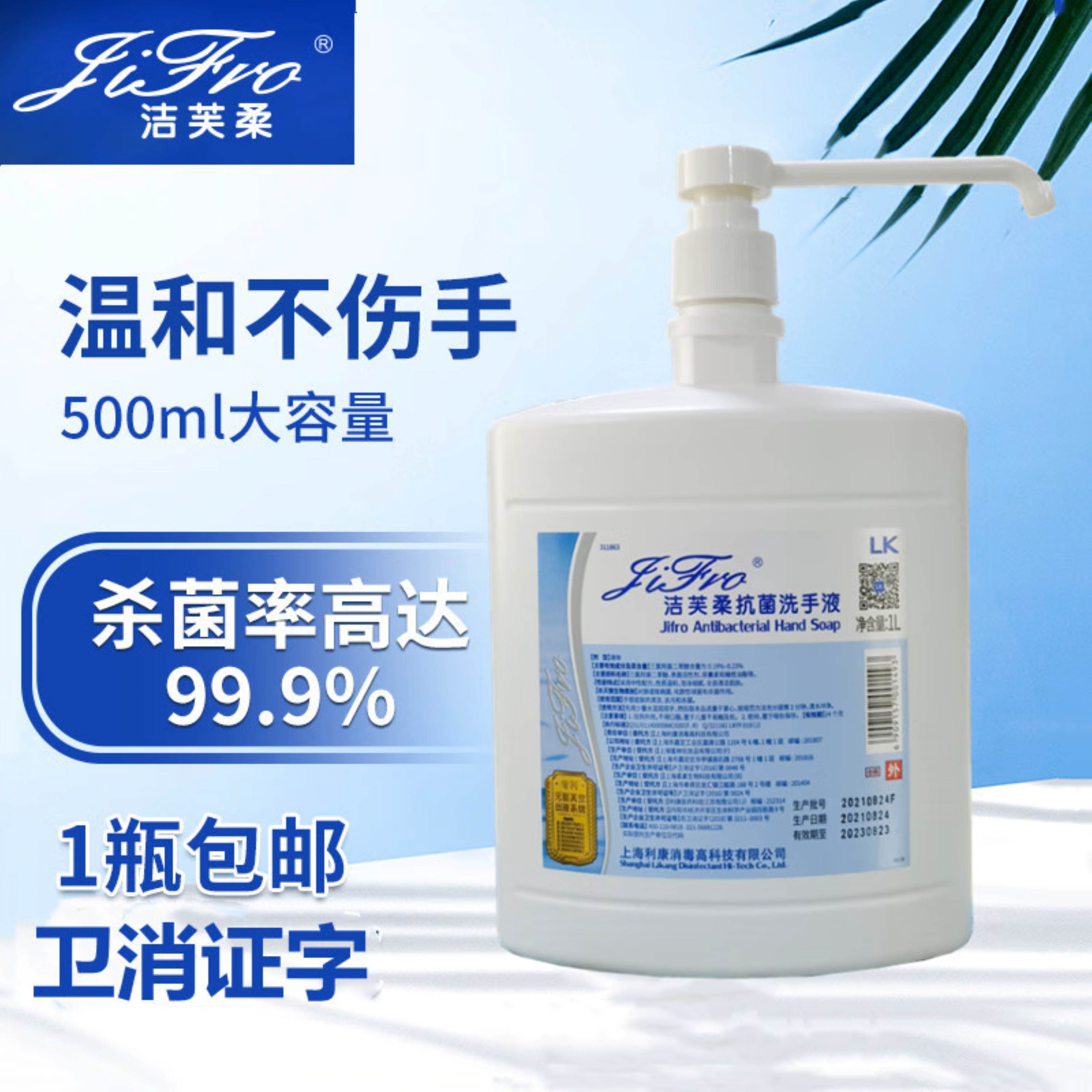 洁芙柔免洗手消毒凝胶杀菌抑菌医用家用抗菌免洗洗手液1000ml/1瓶