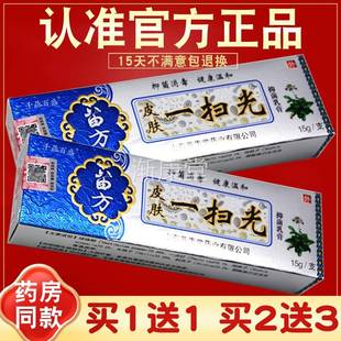 正品 买1送1 皮肤一扫光软膏抑菌 千鼎百盛 苗方皮肤一扫光乳膏