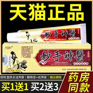 【正品买1送1】广至德 妙手神医草本乳膏 妙手神医皮肤抑菌软膏