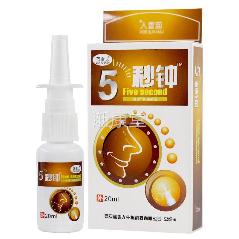 蓝雪人5秒钟喷剂20ml博源牌必舒适抑菌喷雾五秒钟WL