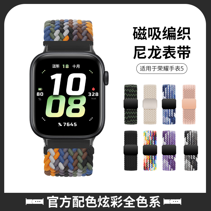 适用于荣耀手表5表带磁吸扣尼龙编织腕带HONOR华为智能荣耀手表4新款弹力透气运动回环替换带男女通用配件