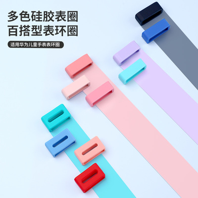 适用于华为儿童电话手表4X/4Pro/3x表带5pro固定扣智能儿童手表5x表圈3pro/超能版/3S定位扣小K2活动胶圈配件