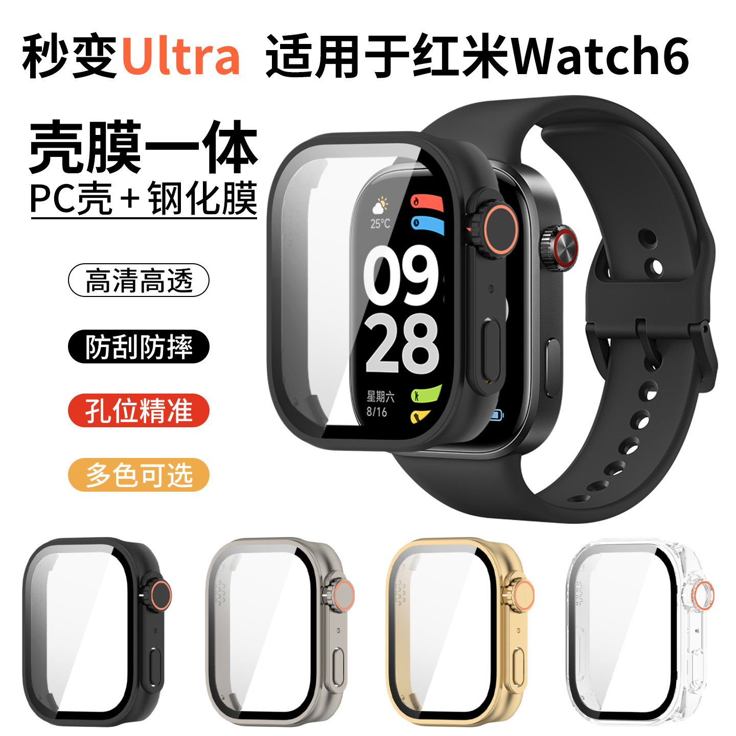 适用红米红米手表6保护壳Redmi Watch6秒变苹果Ultra保护壳膜一体钢化膜智能手表小米watch6防磕碰全包保护套,智能设备,智能手表/手环保护壳,淘宝优惠券,粉丝福利购,淘宝优惠卷