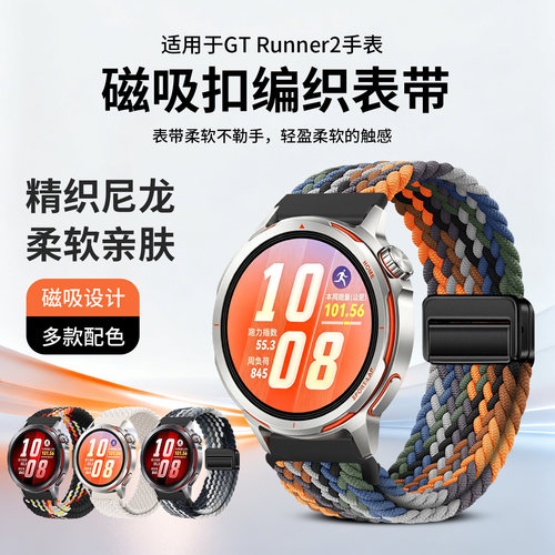 适用华为GT Runner2手表磁吸扣编织表带watchgt6新款gt5尼龙gt4弹力watch4pro替换腕带运动透气表链夏季配件