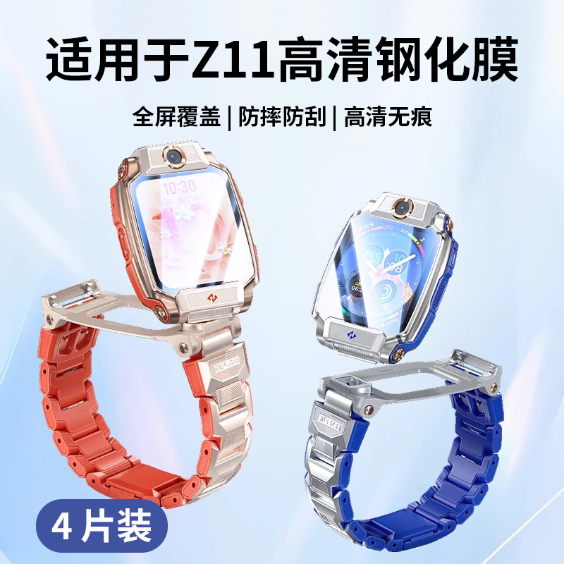 适用于小天才手表Z11钢化膜保护壳儿童电话手表z11保护套翻转手表屏幕膜少年版透明高清全屏防爆玻璃贴膜配件