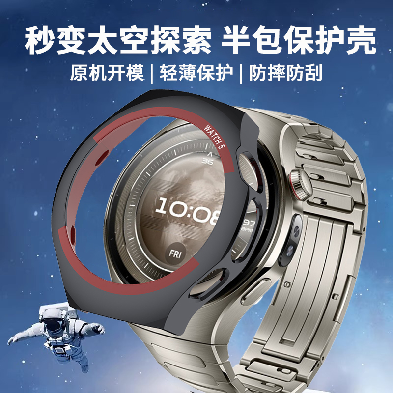 适用于华为watch5手表保护壳新款秒变太空探索版Watch4Pro木星棕蔚蓝地球镂空边框保护套gt5半包表壳gt4配件