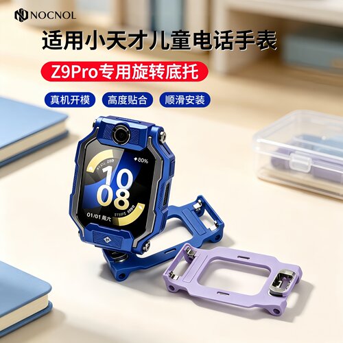 适用小天才电话手表Z9Pro旋转底托智能儿童手表z9pro专用翻转底座支架后盖支撑架底托盘旋转折叠底座底部配件