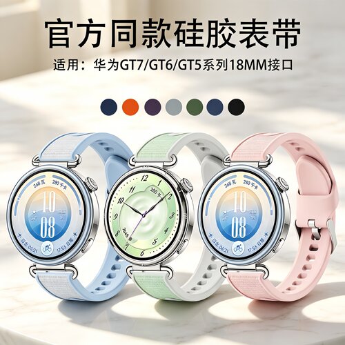 适用华为手表表带gt7原装同款表带gt6新款gt5硅胶gt4女款运动透气替换带watchgt7智能gt5pro高级腕带18mm配件