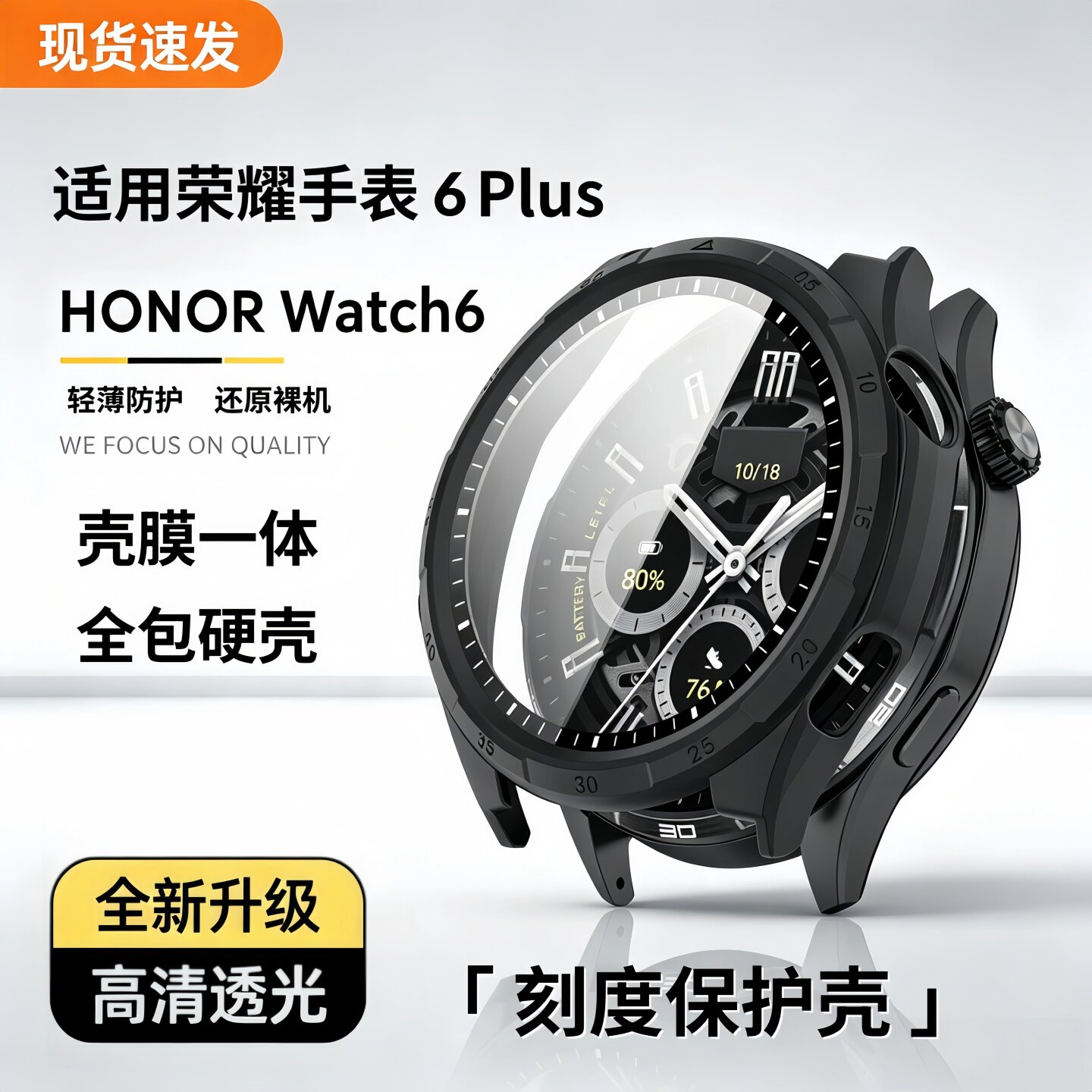 适用荣耀手表6plus刻度保护壳全包防摔honor watch6保护壳壳膜一体荣耀watch6plus表壳钢化膜ROM-B19表壳配件