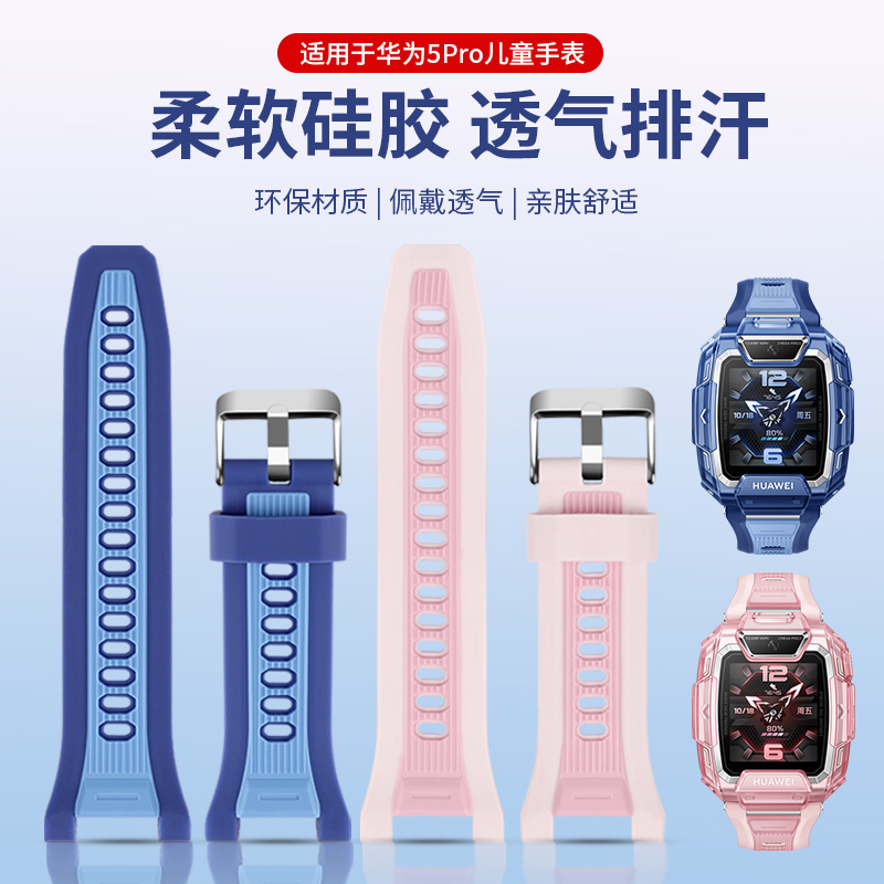 适用于华为儿童手表5pro表带4x/4x新耀款智能电话运动硅胶夏季透气同款替换带男女学生通用亲肤防水腕带配件