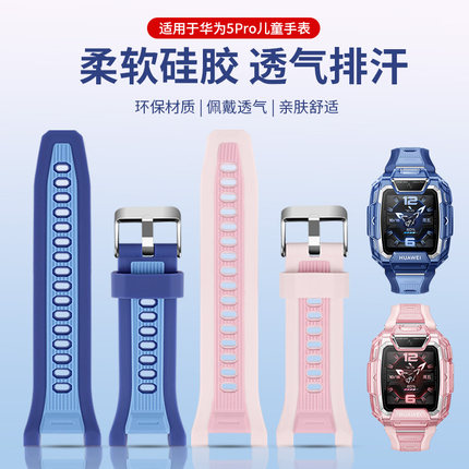 适用于华为儿童手表5pro表带4x/4x新耀款智能电话运动硅胶夏季透气同款替换带男女学生通用亲肤防水腕带配件