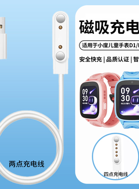 适用于小度儿童电话手表D1充电线K1/K9智能学生磁吸式充电器7.62mm2触点4针数据线充电头电源线通用套餐配件