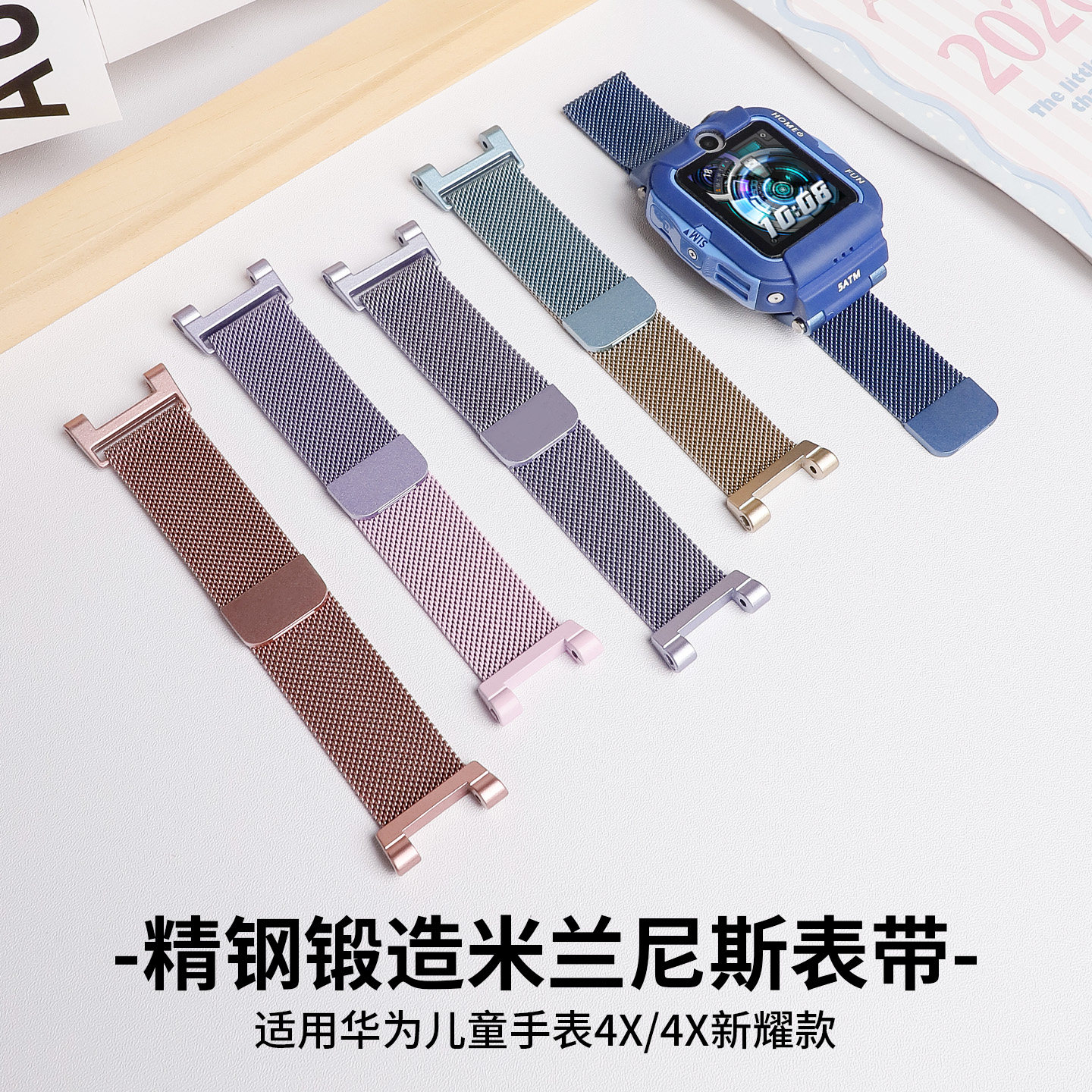 适用华为儿童电话手表5Pro渐变米兰尼斯表带4X新耀款金属磁吸回环替换带4X运动透气腕带高级手表链通用配件夏图片