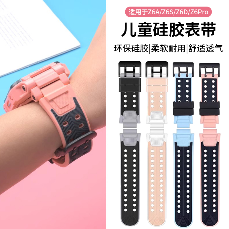 适用于小天才手表Z6A表带Z6S/Z6D儿童电话硅胶腕带Z6Pro少年版升级同款男女透气替换带W2131AC保护壳膜配件夏
