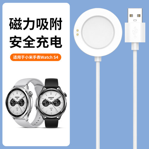 适用小米watchs4手表磁吸充电器S3/S2/S2Pro充电底座2/2Pro无线快充线H1/H1E通用智能手表充电数据线替换配件