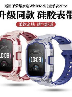 适用于荣耀亲选WhizKid儿童电话手表2Pro硅胶表带智能运动手表防水舒适透气腕带男女替换带LFY-WB00专用配件