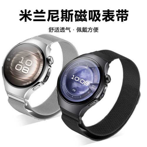 适用于华为watch5手表带米兰磁吸同款腕带智能运动手表时尚watch5新款不锈钢金属替换带高级感男女透气配件