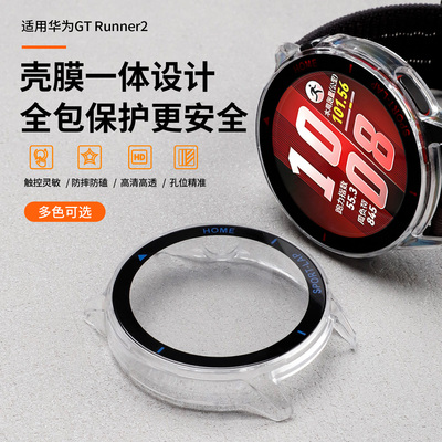 适用华为GT Runner2保护壳WATCH GT Runner2智能运动手表钢化膜保护壳一体PC全包保护套透明轻薄防摔防刮配件
