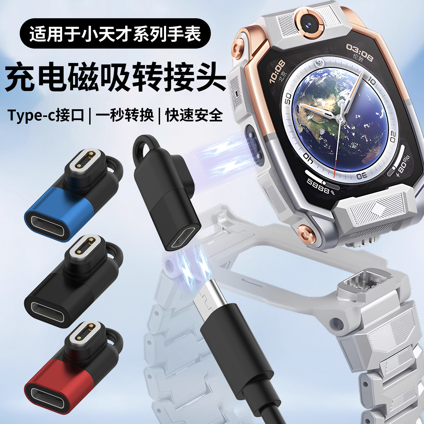 适用于小天才Z11手表充电线磁吸转接头Z10/Z9/Z8A儿童电话Z7S/Z6A/Z6D/Z6Pro少年版Type-C数据转换充电器配件