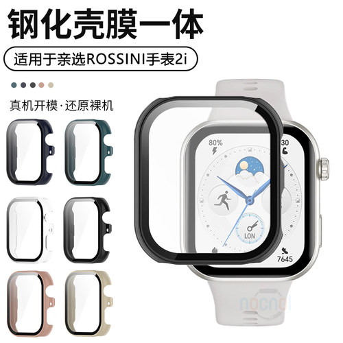 适用于荣耀亲选ROSSINI手表2i保护壳智能运动Rossini手表2i钢化玻璃壳膜一体防摔壳全包保护套PC防尘替换配件