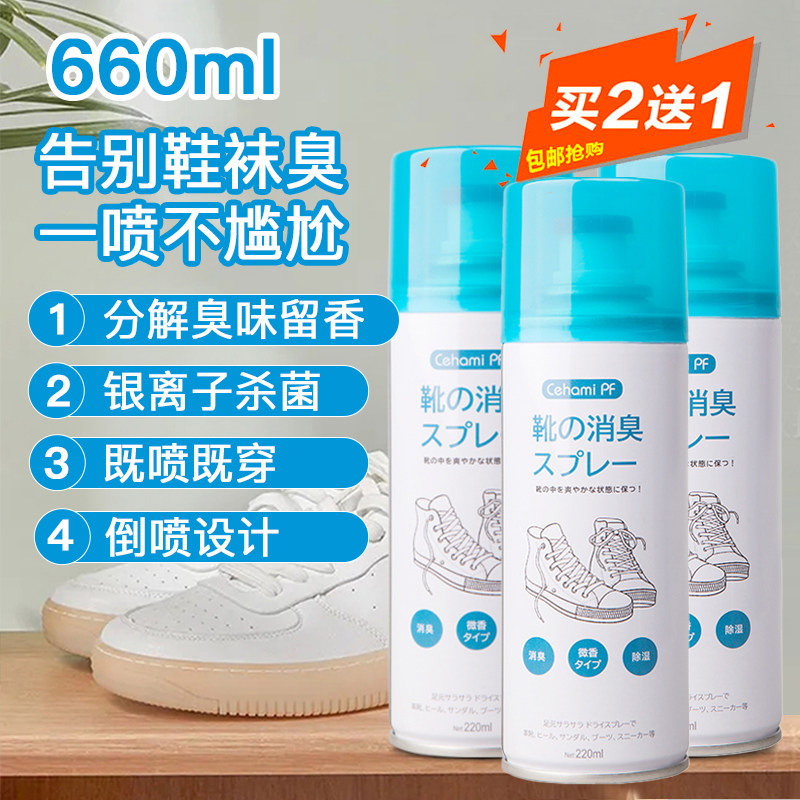 鞋袜子除臭剂速干喷雾 运动鞋除菌球鞋柜去异味防脚臭杀菌神器,居家日用,鞋袜除臭剂,淘宝优惠券,粉丝福利购,淘宝优惠卷