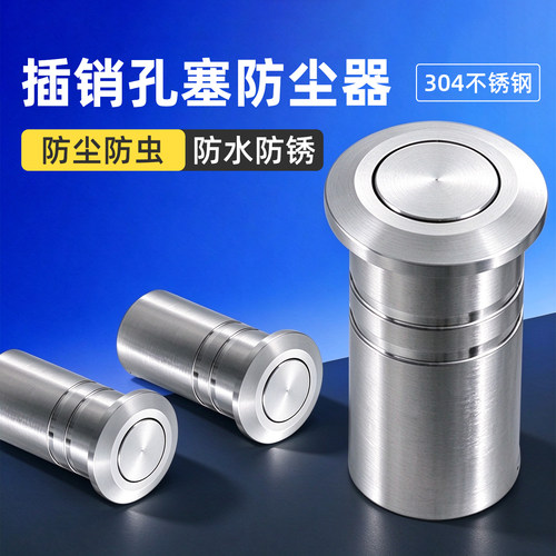 不锈钢防尘器防盗门插销防尘筒