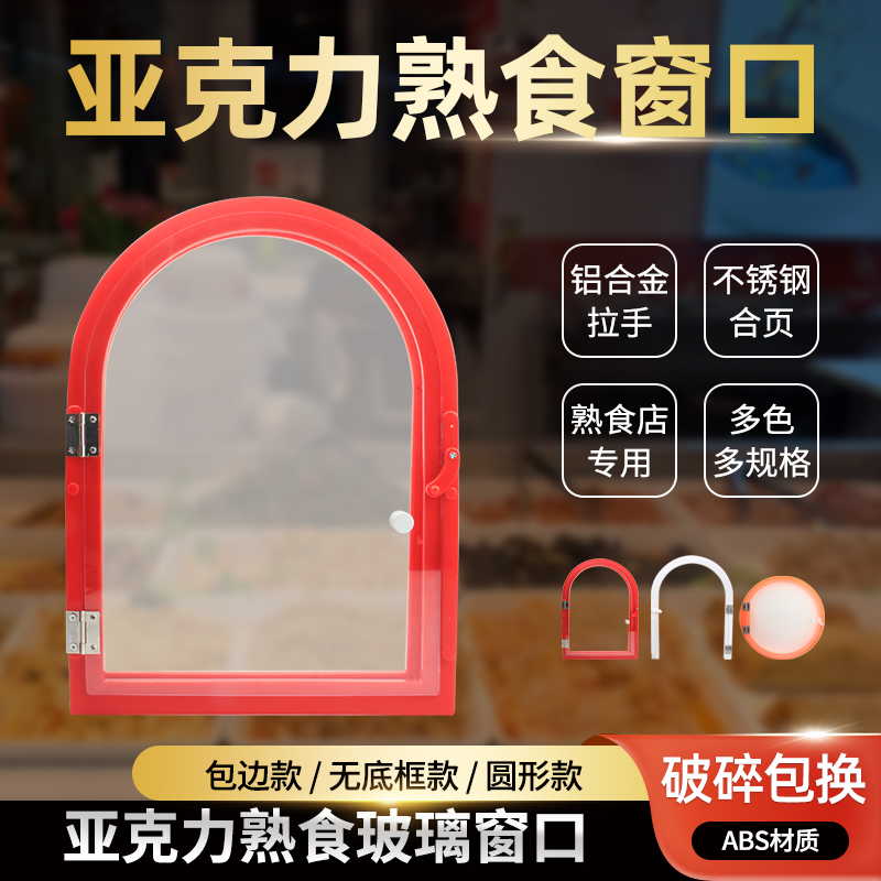 亚克力力售卖交易小窗口推拉门亚克力熟食窗