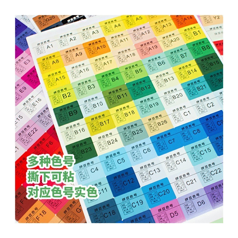 黄豆豆mard色号贴纸拼豆豆专用粘性纸彩色便利贴可撕有便签索引纸